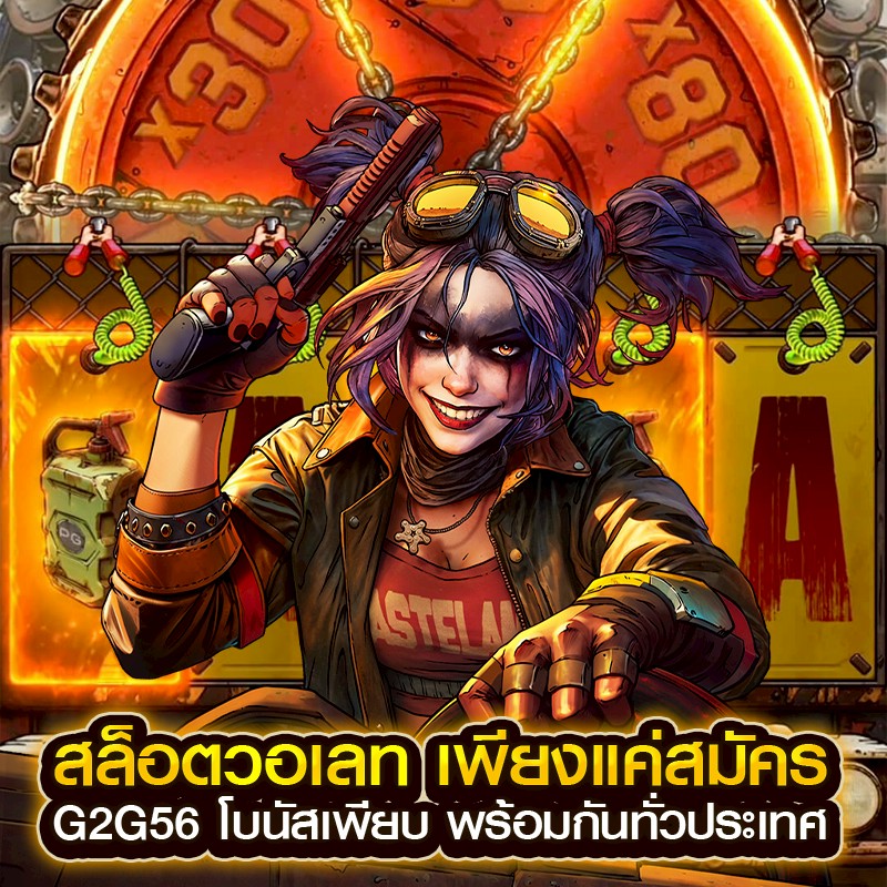 สล็อตวอเลท