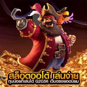 สล็อตออโต้