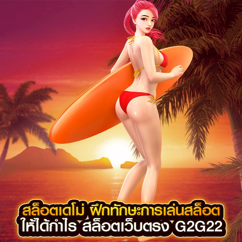 สล็อตเดโม่