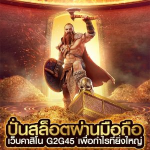 ปั่นสล็อตผ่านมือถือ